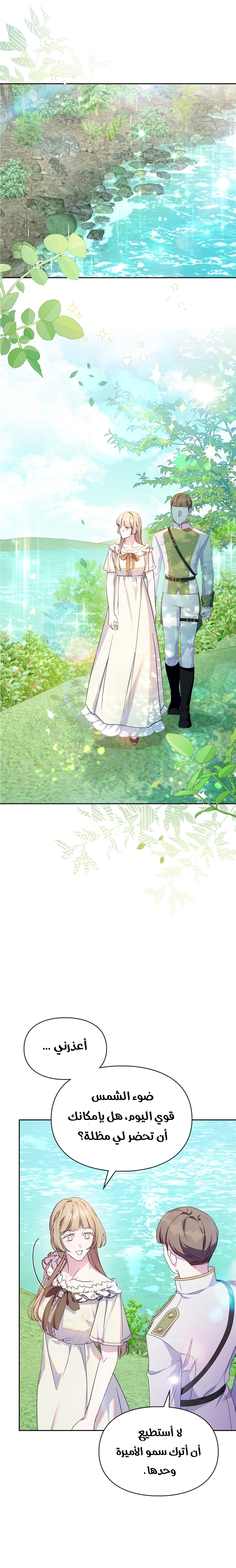 Read I Became the Tyrant’s Servant AR Manga Online