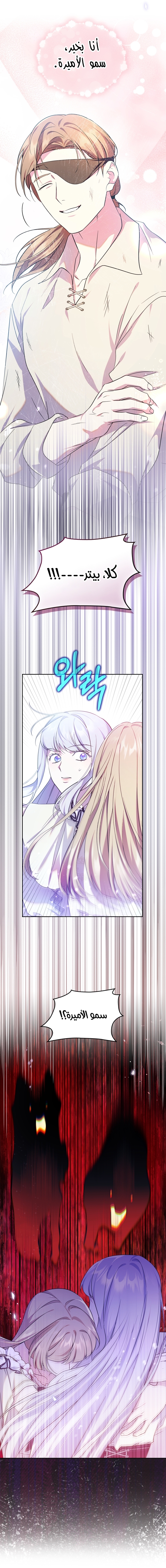 Read I Became the Tyrant’s Servant AR Manga Online