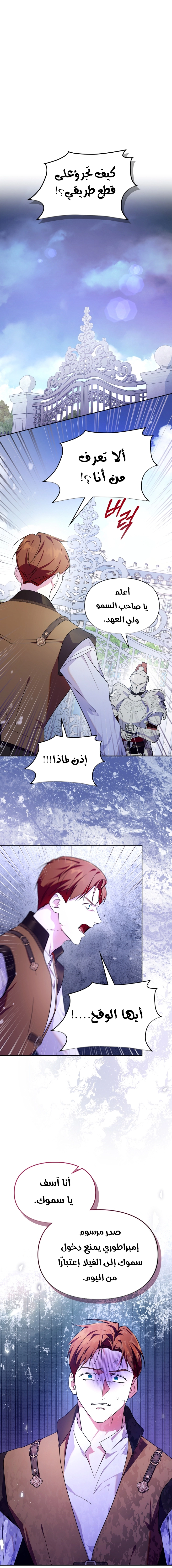 Read I Became the Tyrant’s Servant AR Manga Online