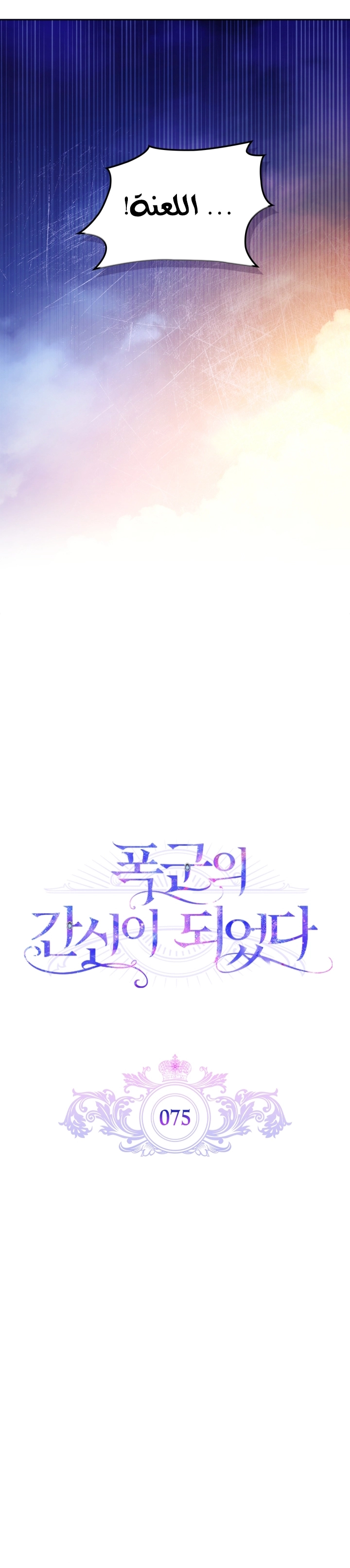 Read I Became the Tyrant’s Servant AR Manga Online