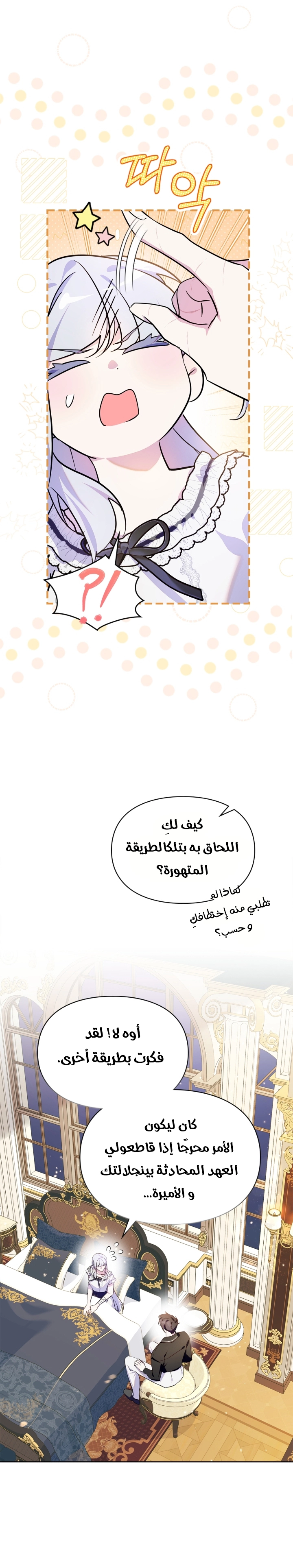 Read I Became the Tyrant’s Servant AR Manga Online