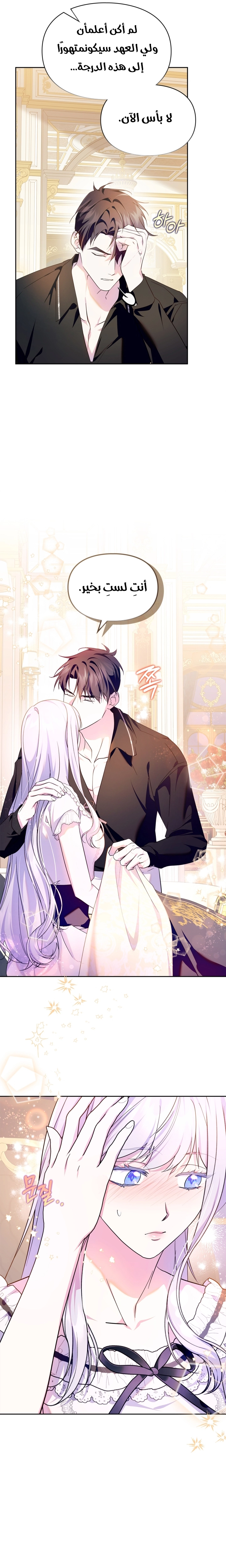 Read I Became the Tyrant’s Servant AR Manga Online