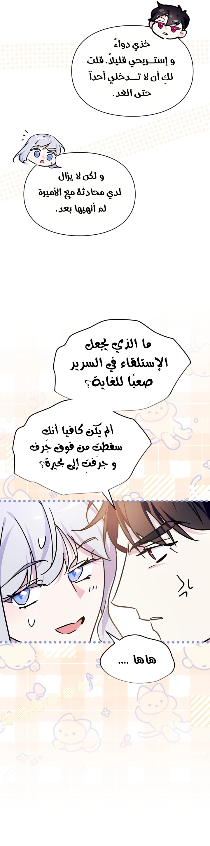 Read I Became the Tyrant’s Servant AR Manga Online