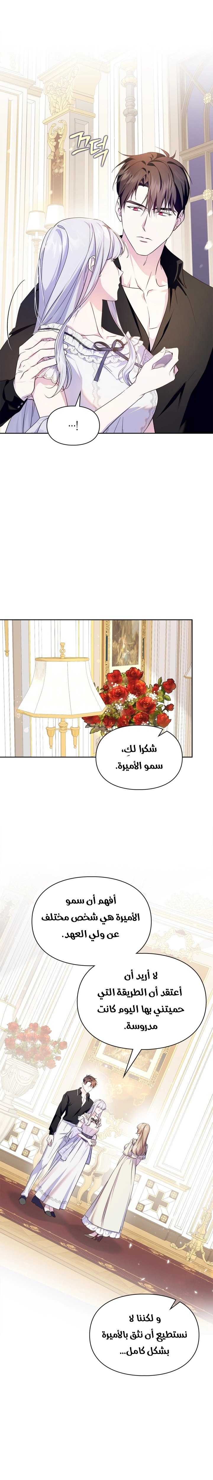 Read I Became the Tyrant’s Servant AR Manga Online