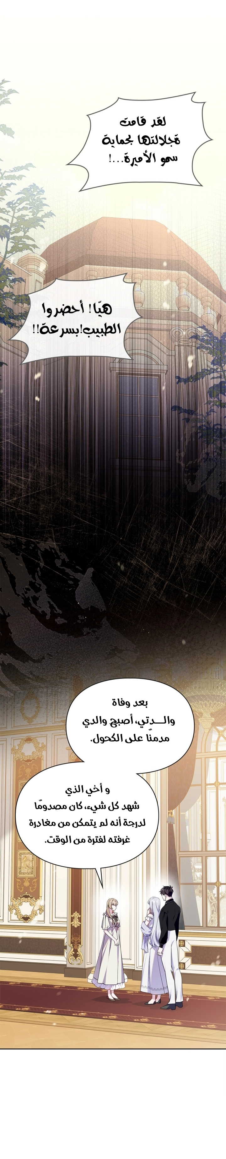 Read I Became the Tyrant’s Servant AR Manga Online