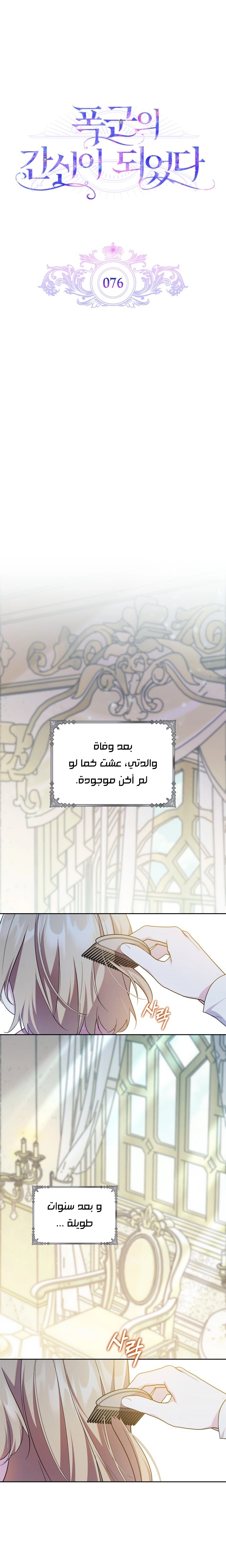 Read I Became the Tyrant’s Servant AR Manga Online