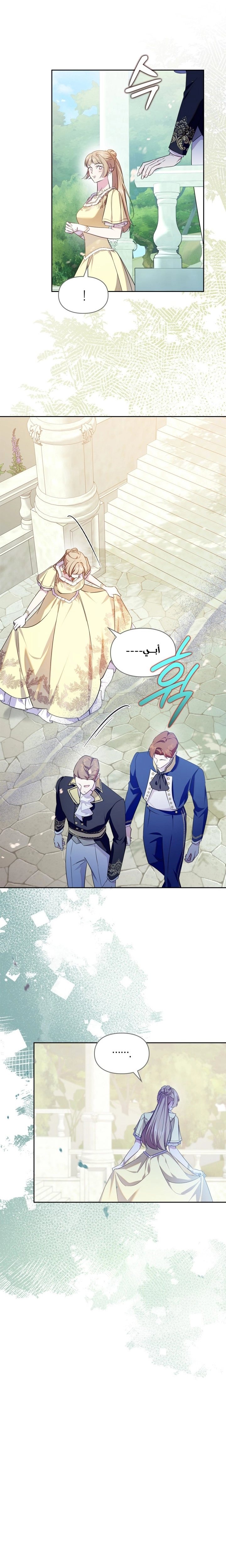 Read I Became the Tyrant’s Servant AR Manga Online