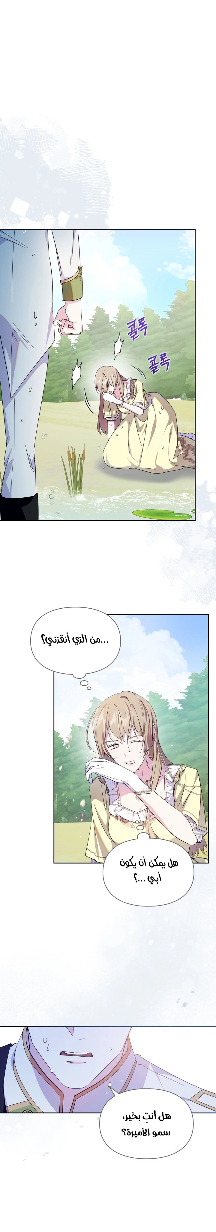 Read I Became the Tyrant’s Servant AR Manga Online