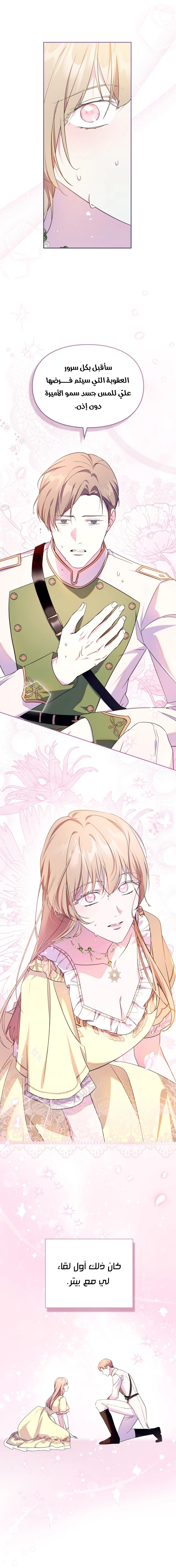 Read I Became the Tyrant’s Servant AR Manga Online