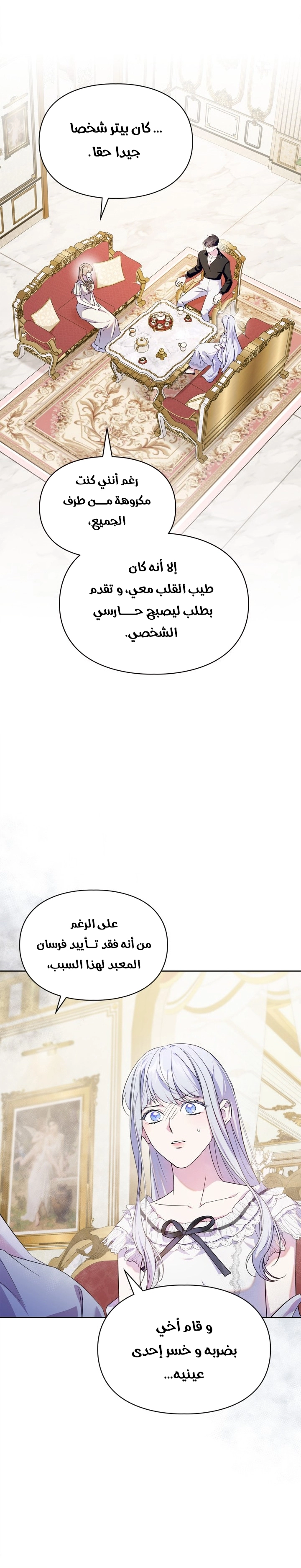 Read I Became the Tyrant’s Servant AR Manga Online