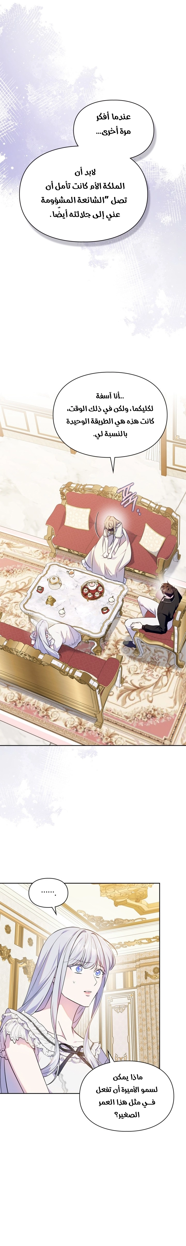 Read I Became the Tyrant’s Servant AR Manga Online