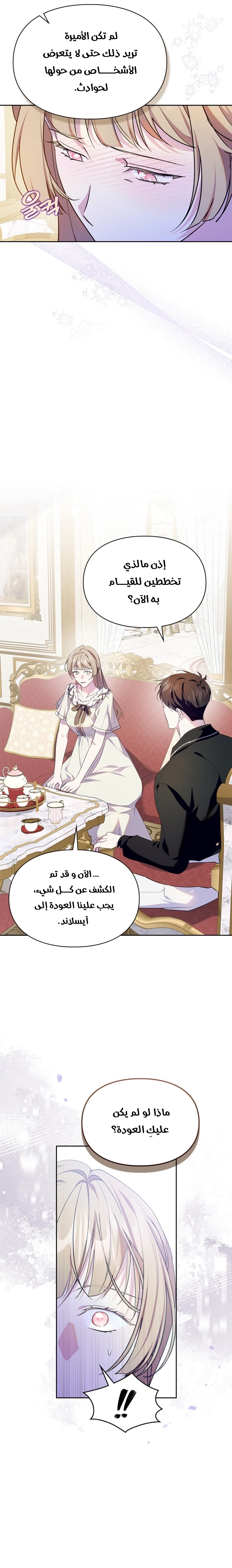 Read I Became the Tyrant’s Servant AR Manga Online