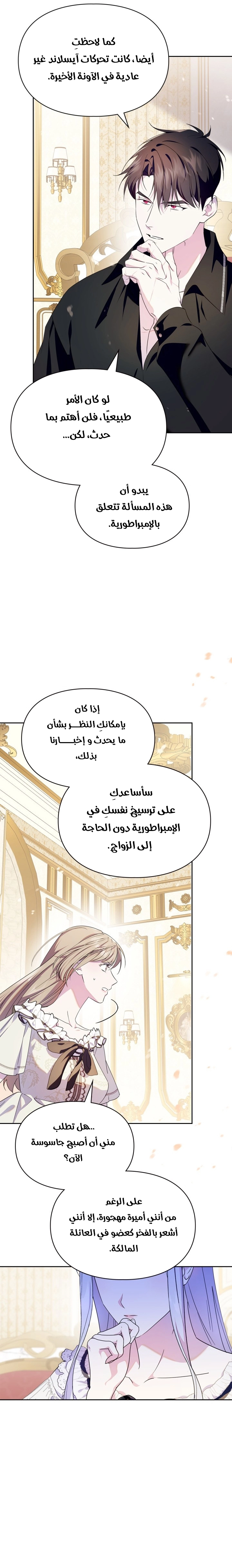 Read I Became the Tyrant’s Servant AR Manga Online