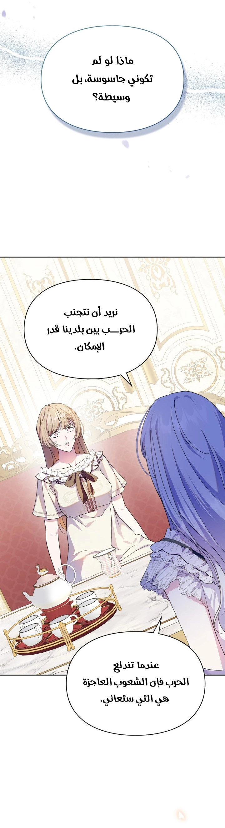 Read I Became the Tyrant’s Servant AR Manga Online