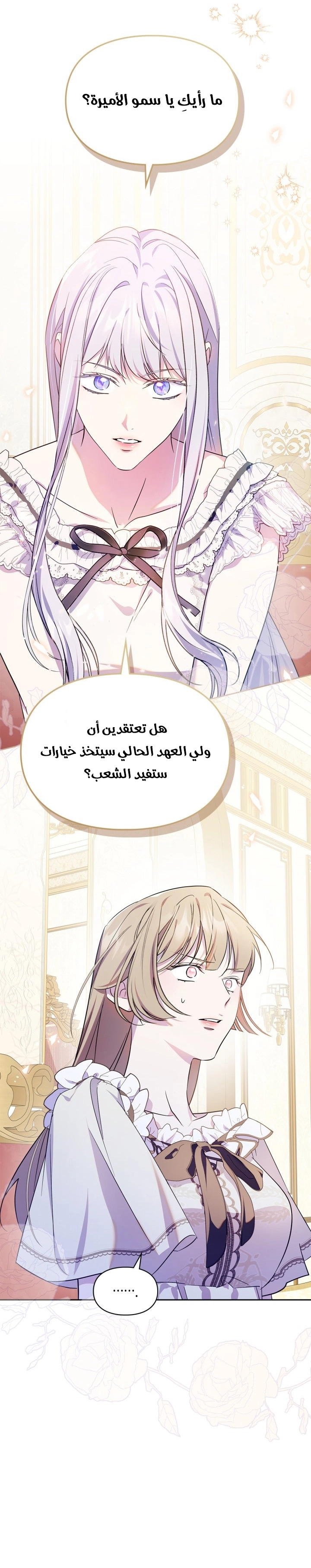 Read I Became the Tyrant’s Servant AR Manga Online