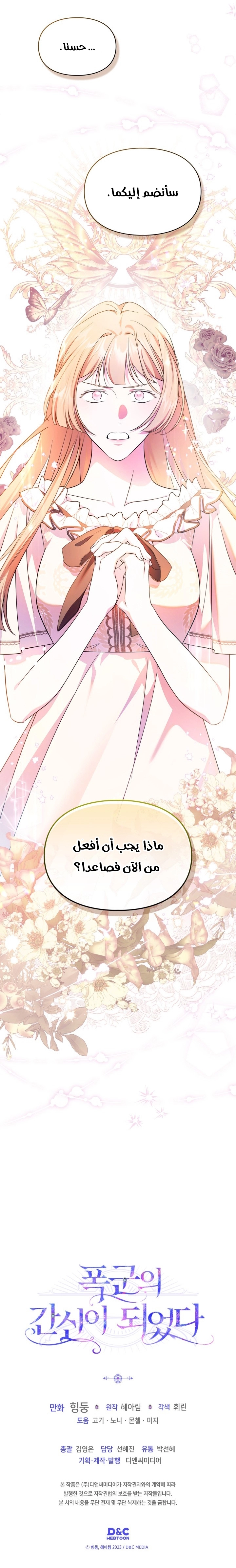 Read I Became the Tyrant’s Servant AR Manga Online