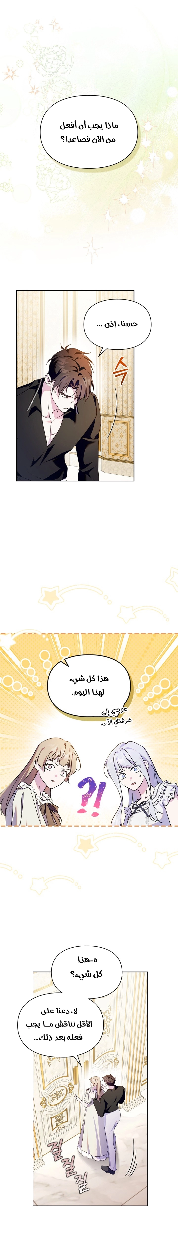 Read I Became the Tyrant’s Servant AR Manga Online