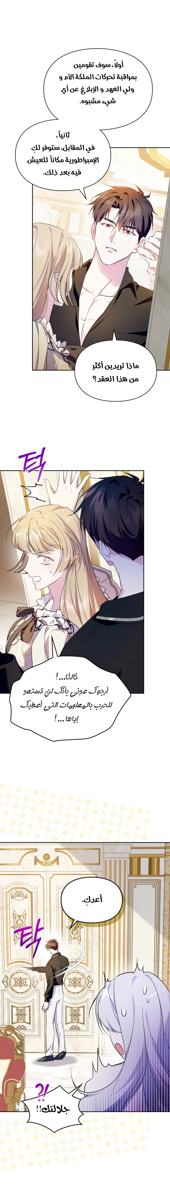 Read I Became the Tyrant’s Servant AR Manga Online