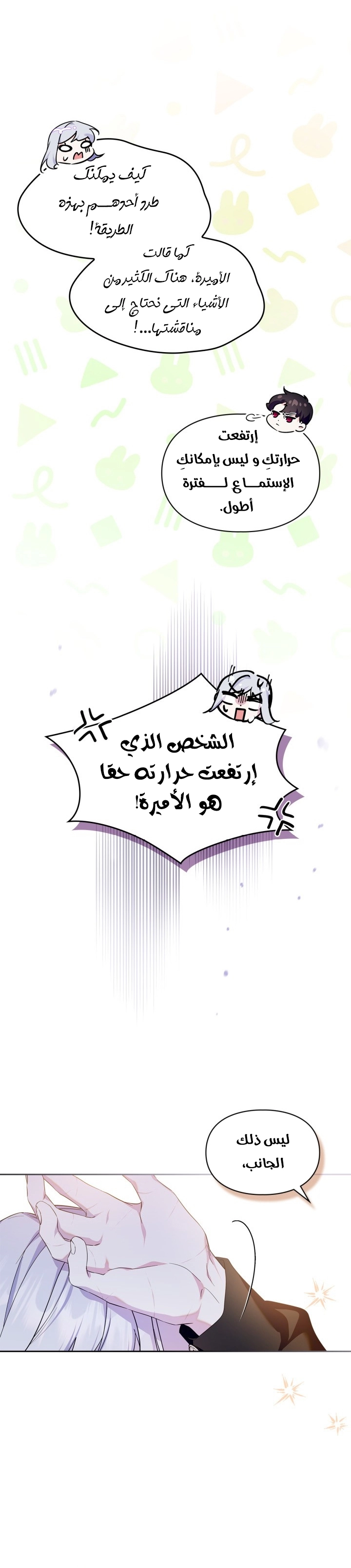 Read I Became the Tyrant’s Servant AR Manga Online