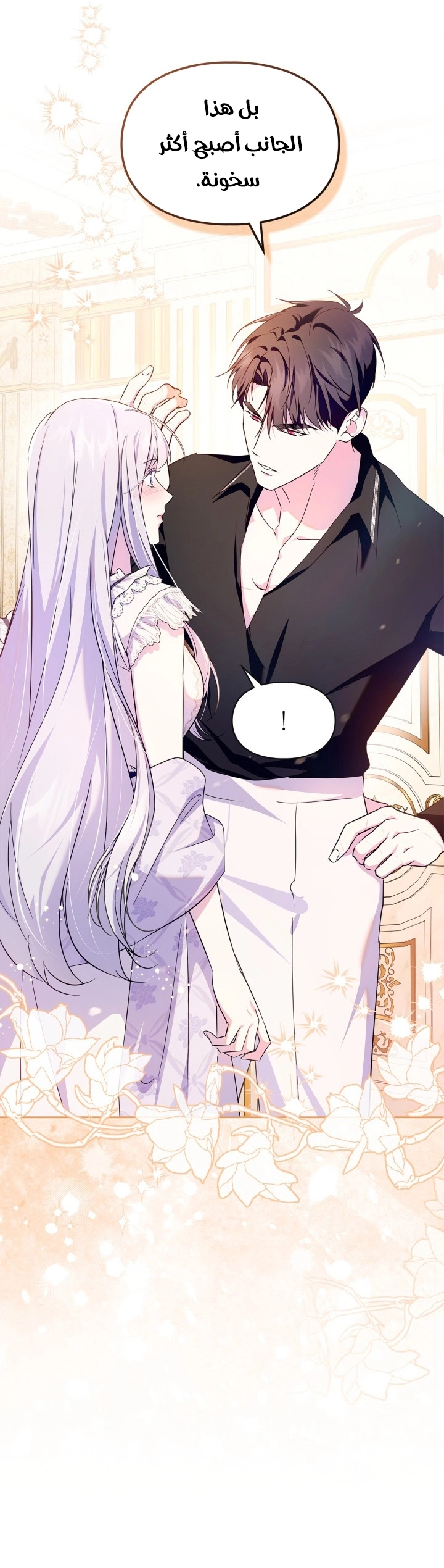 Read I Became the Tyrant’s Servant AR Manga Online