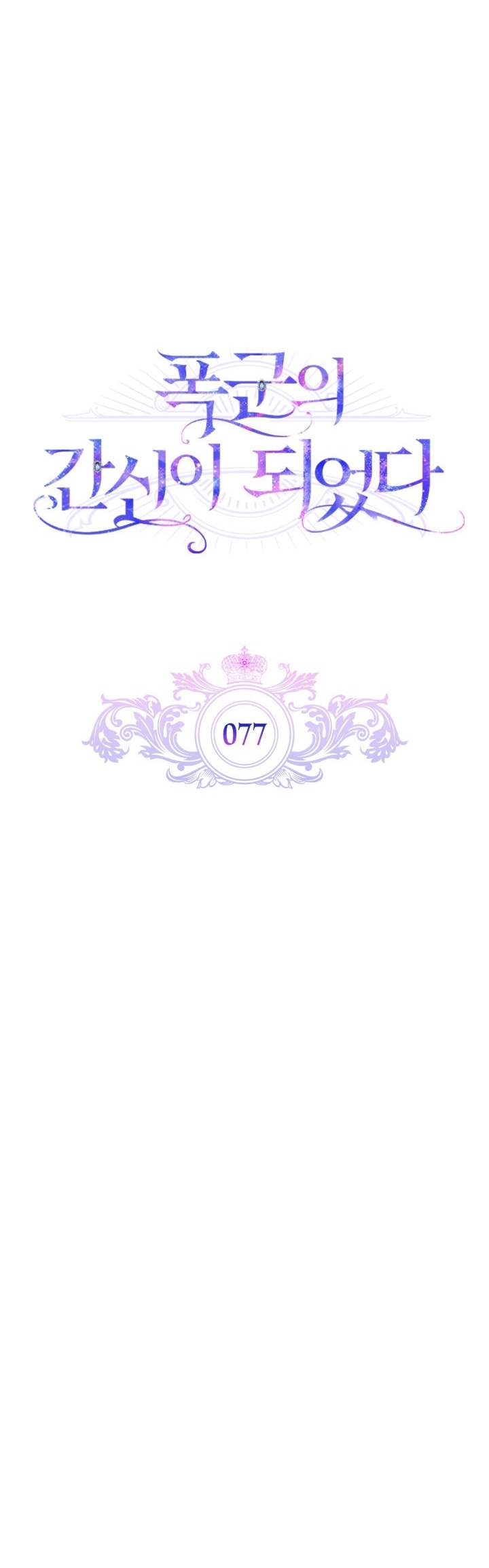 Read I Became the Tyrant’s Servant AR Manga Online