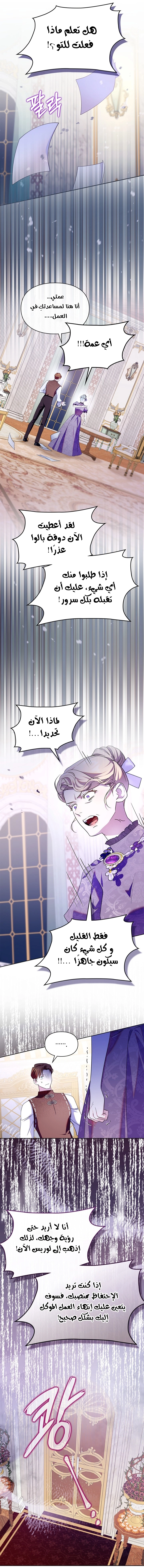 Read I Became the Tyrant’s Servant AR Manga Online