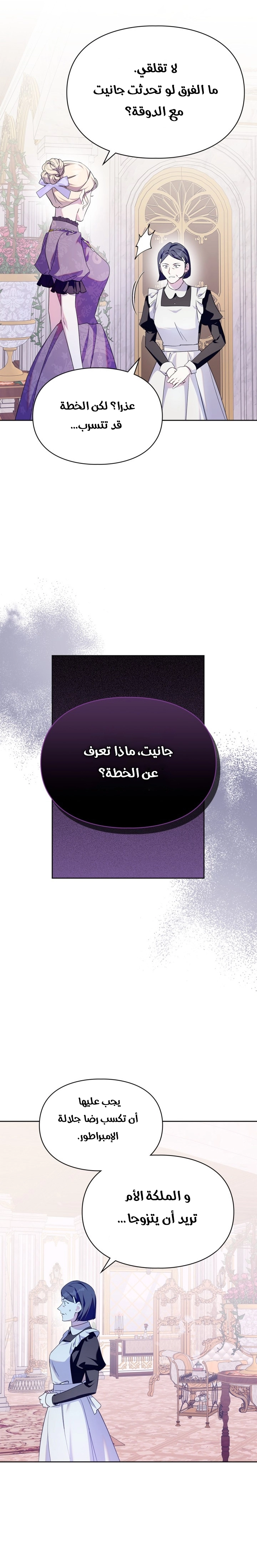 Read I Became the Tyrant’s Servant AR Manga Online