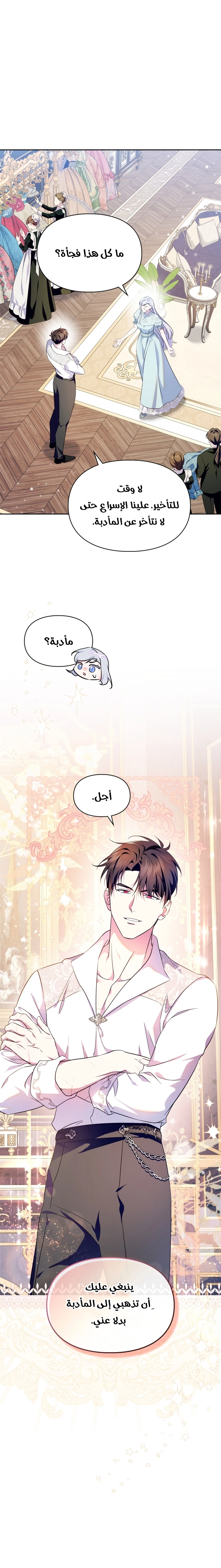 Read I Became the Tyrant’s Servant AR Manga Online