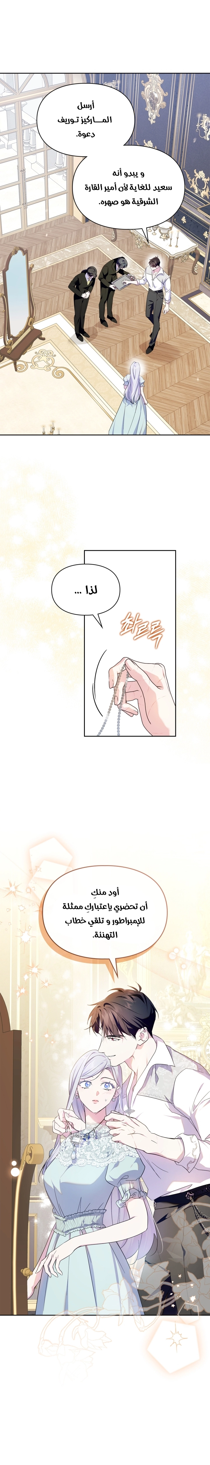 Read I Became the Tyrant’s Servant AR Manga Online