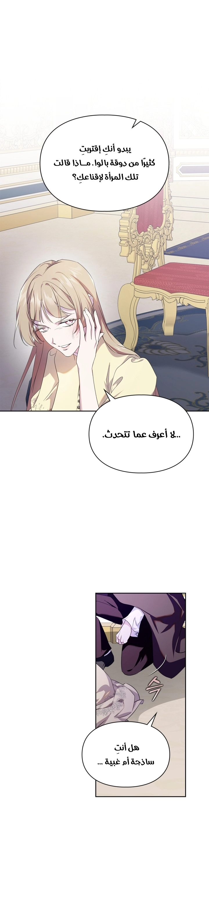 Read I Became the Tyrant’s Servant AR Manga Online