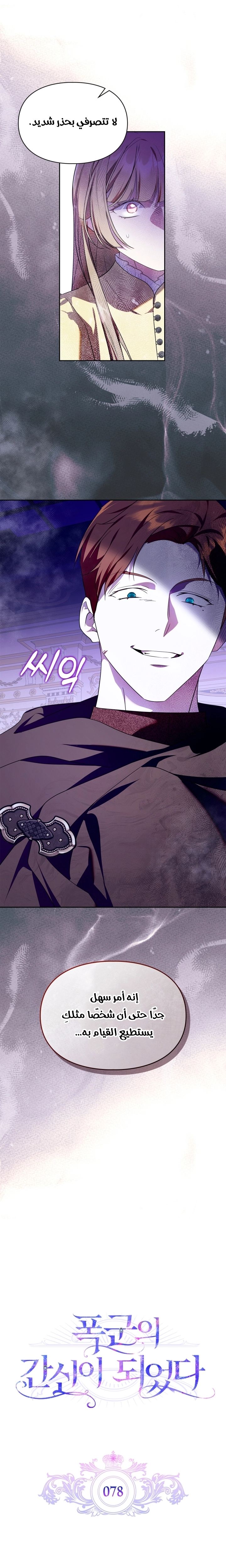 Read I Became the Tyrant’s Servant AR Manga Online