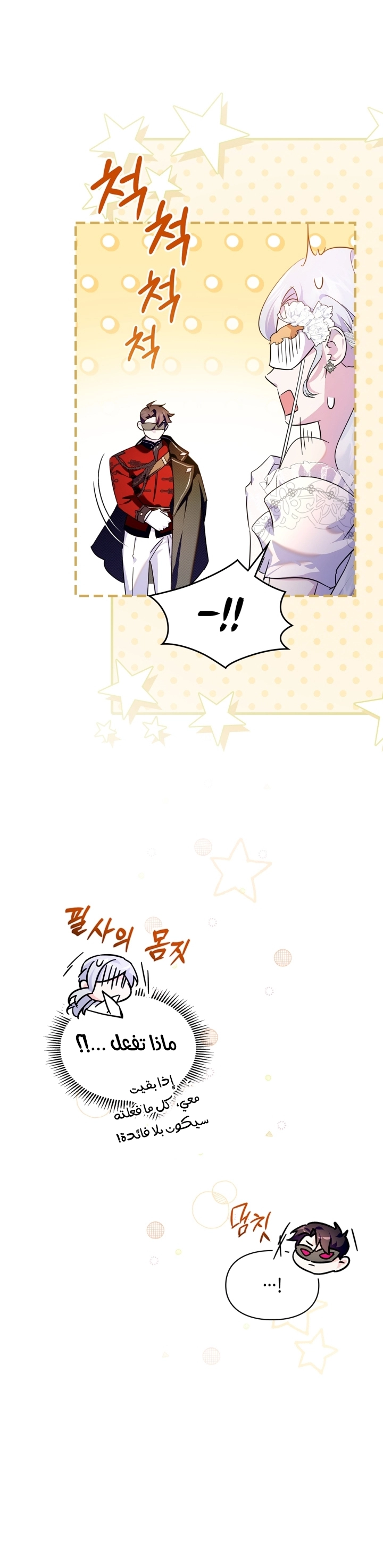 Read I Became the Tyrant’s Servant AR Manga Online