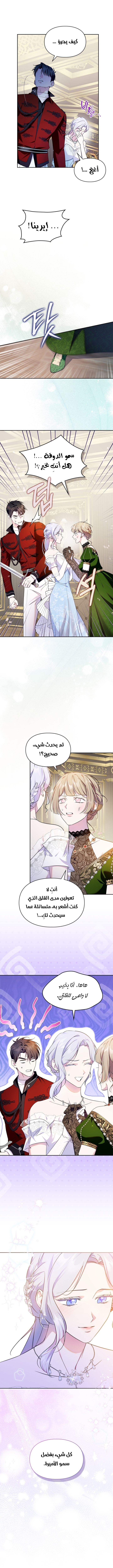 Read I Became the Tyrant’s Servant AR Manga Online