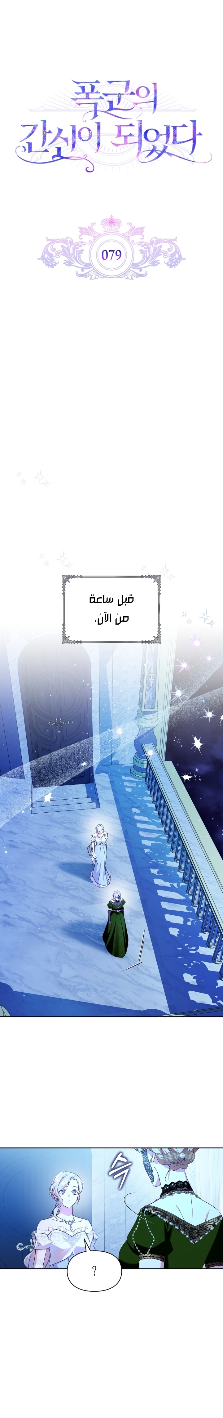 Read I Became the Tyrant’s Servant AR Manga Online