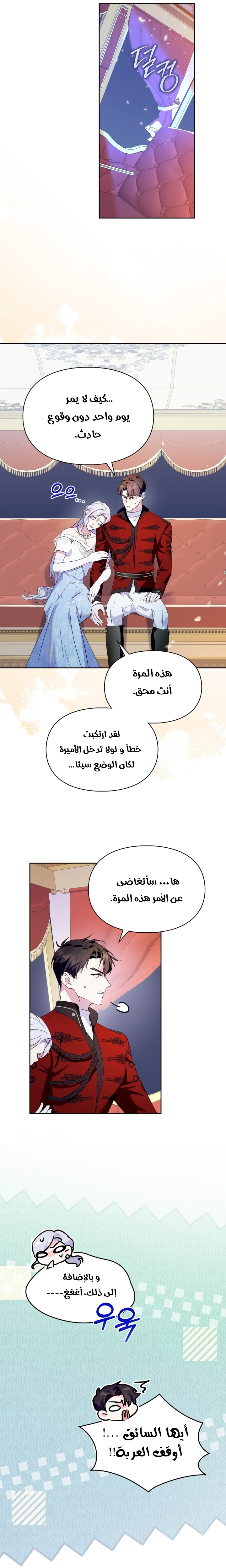 Read I Became the Tyrant’s Servant AR Manga Online