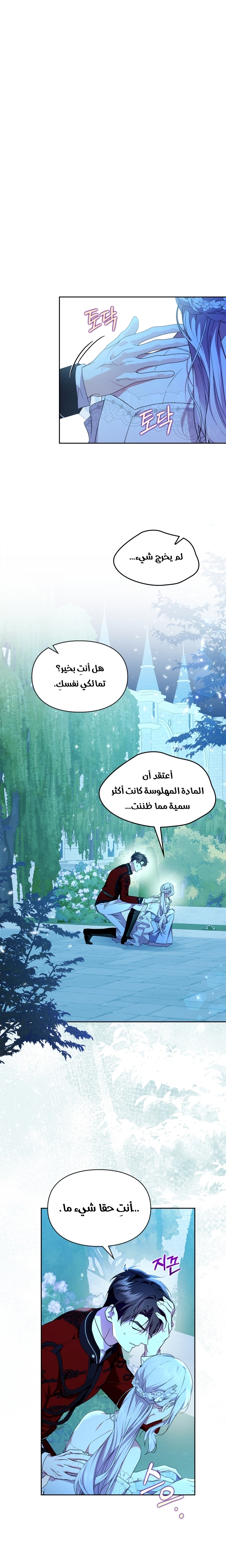 Read I Became the Tyrant’s Servant AR Manga Online