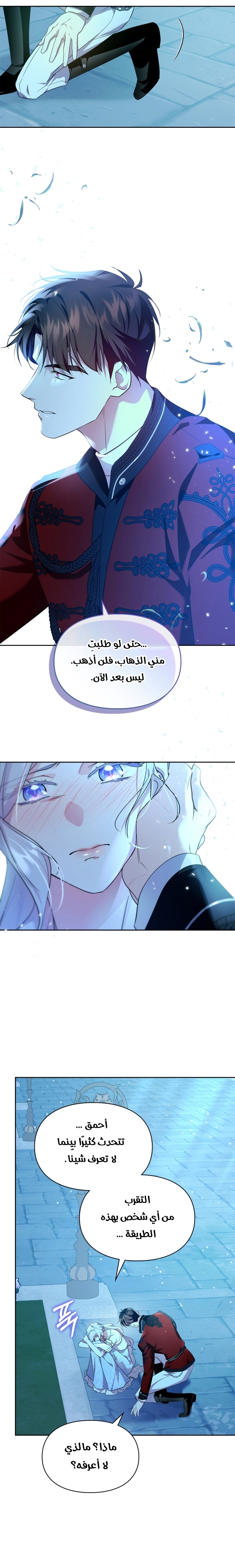 Read I Became the Tyrant’s Servant AR Manga Online