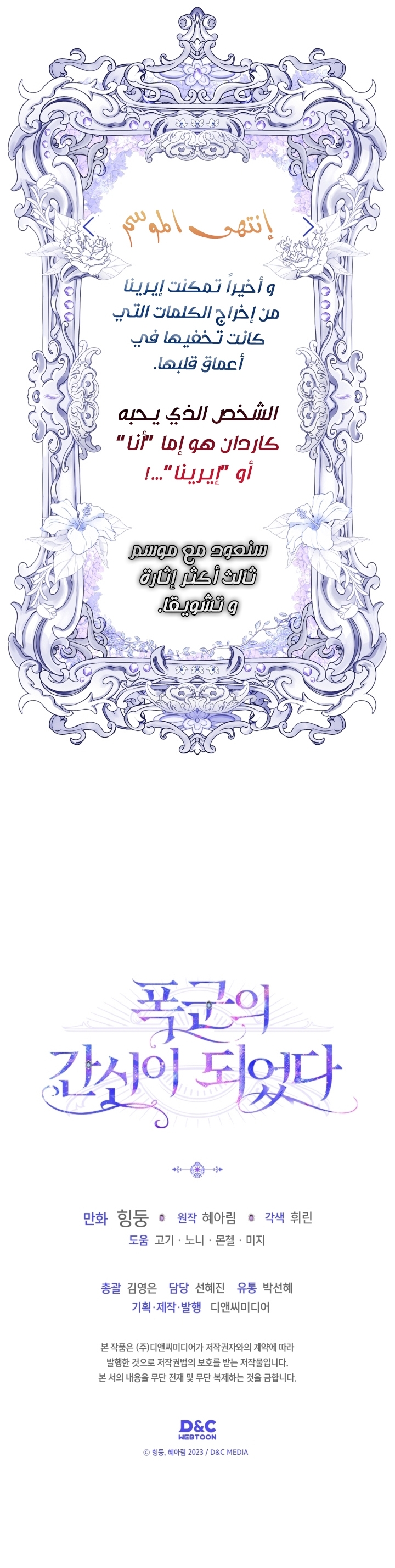 Read I Became the Tyrant’s Servant AR Manga Online