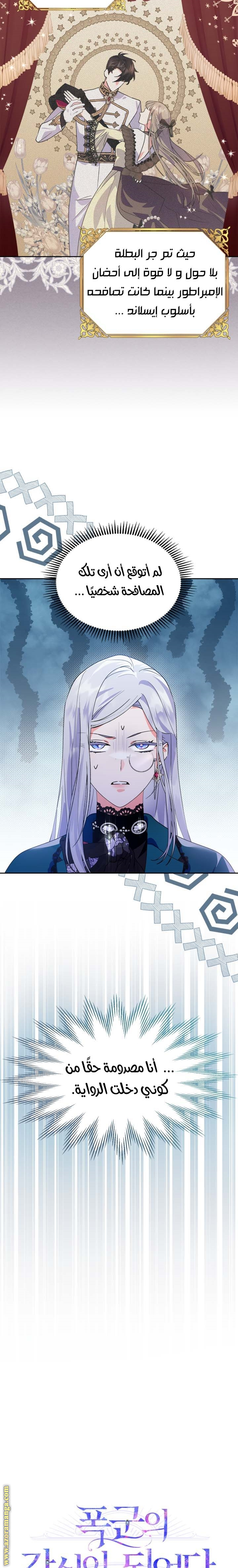 Read I Became the Tyrant’s Servant AR Manga Online