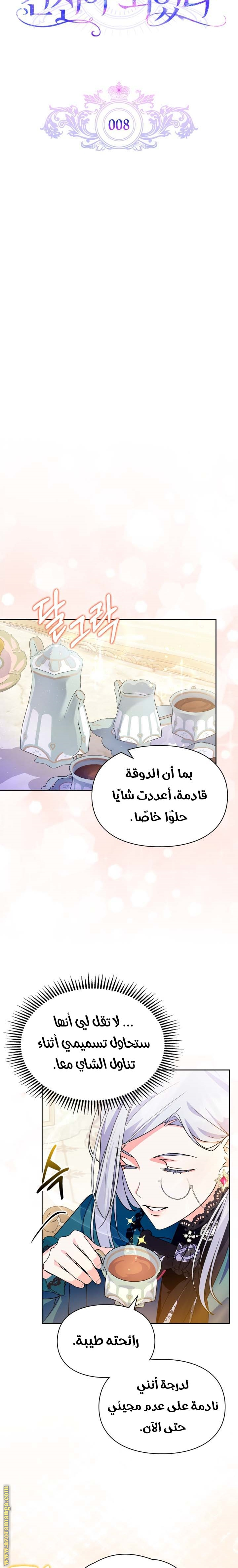 Read I Became the Tyrant’s Servant AR Manga Online