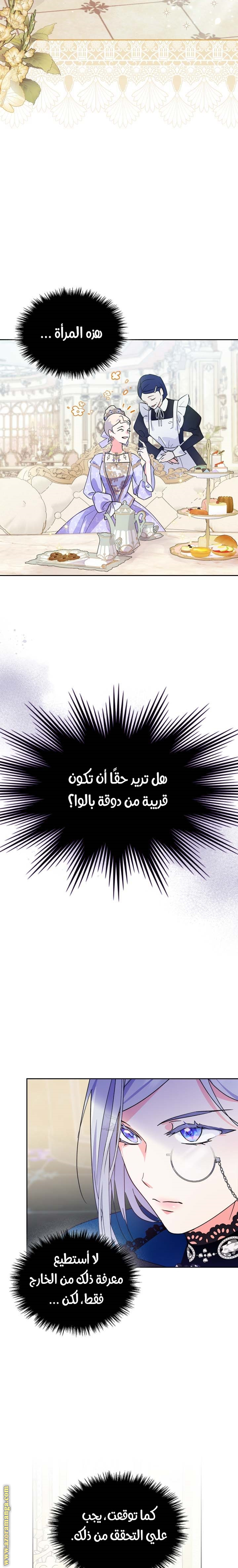 Read I Became the Tyrant’s Servant AR Manga Online