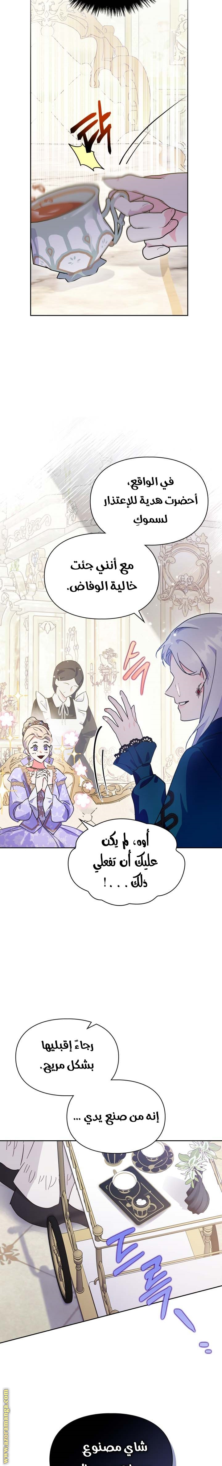 Read I Became the Tyrant’s Servant AR Manga Online