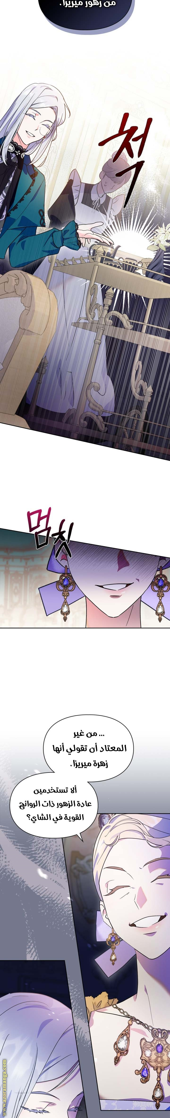 Read I Became the Tyrant’s Servant AR Manga Online