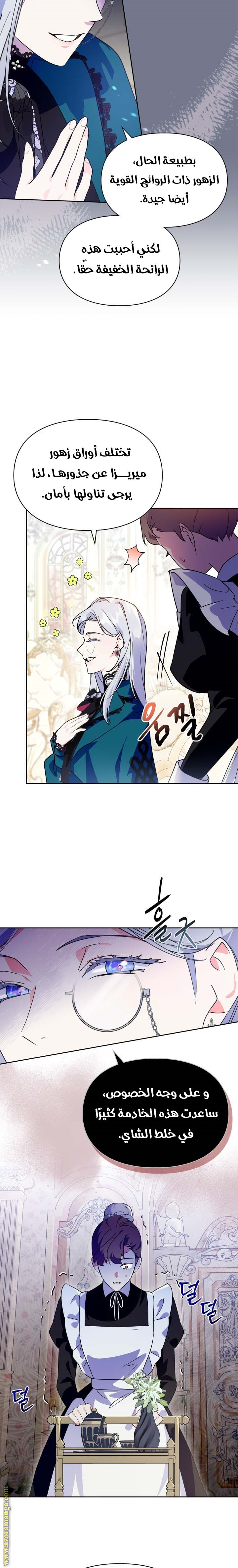 Read I Became the Tyrant’s Servant AR Manga Online