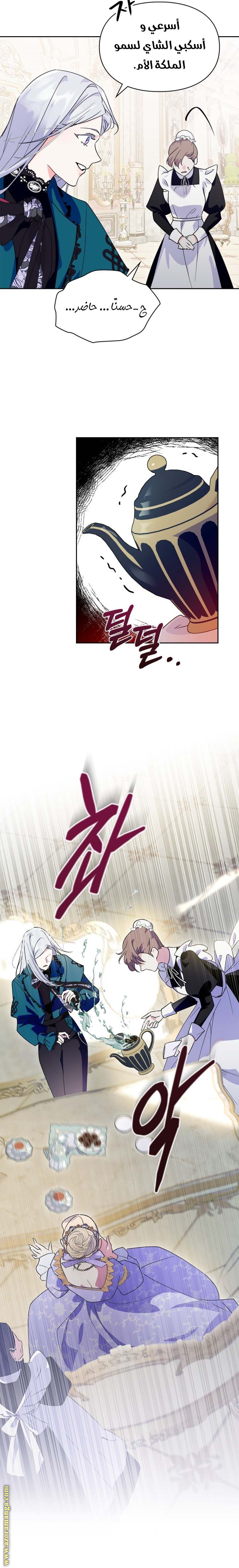 Read I Became the Tyrant’s Servant AR Manga Online