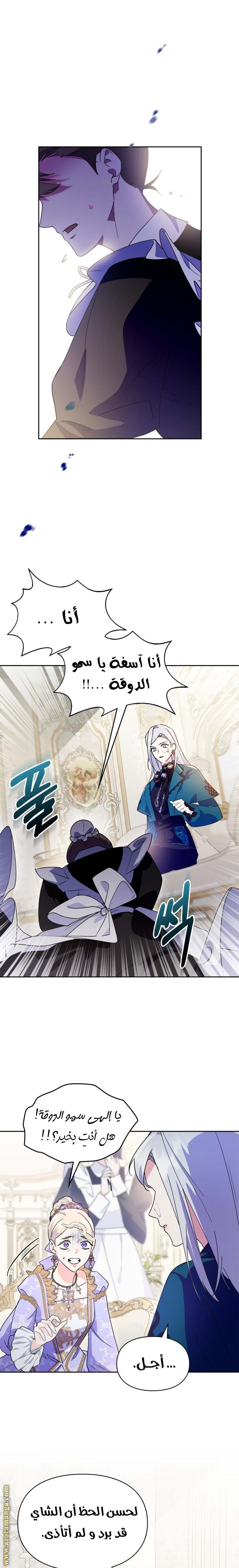 Read I Became the Tyrant’s Servant AR Manga Online