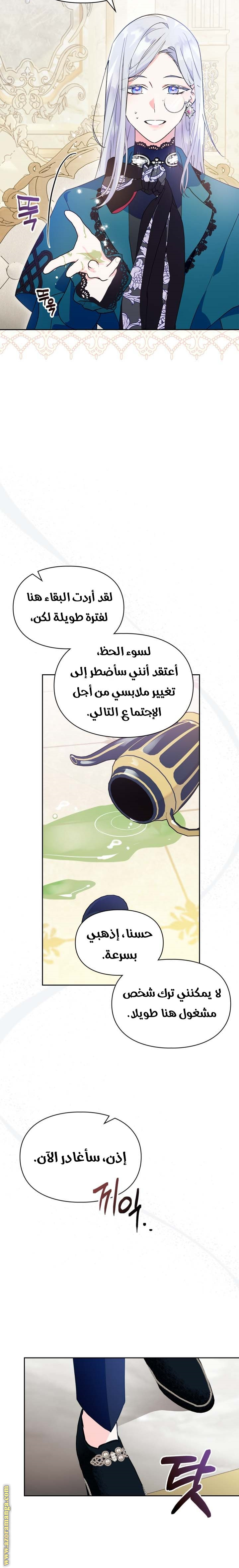 Read I Became the Tyrant’s Servant AR Manga Online