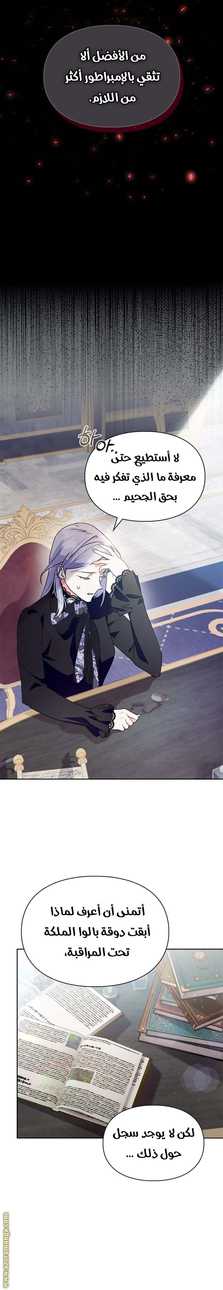 Read I Became the Tyrant’s Servant AR Manga Online