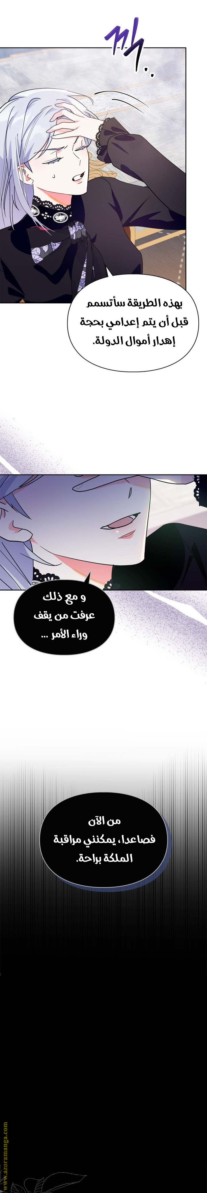 Read I Became the Tyrant’s Servant AR Manga Online