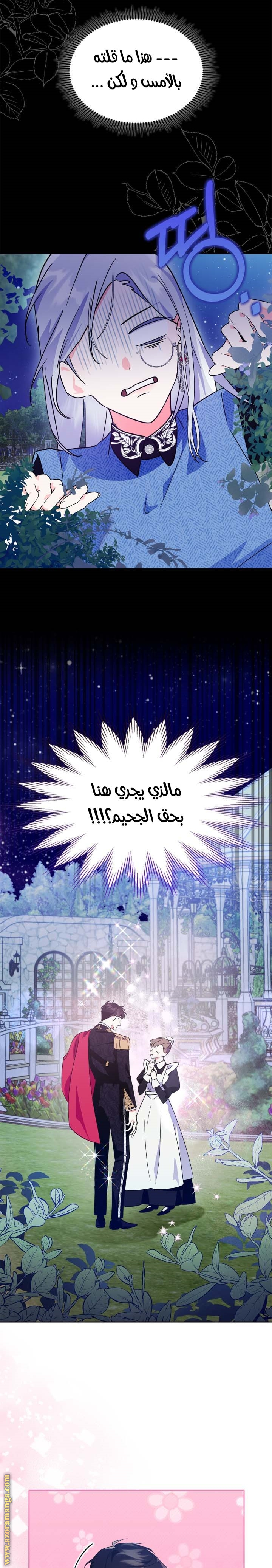 Read I Became the Tyrant’s Servant AR Manga Online